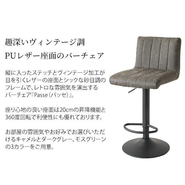回転式 バーチェア カウンターチェア ハイチェアー カフェ  インテリア ヴィンテージ イス 椅子 合成皮革 スチール レトロ モダン インテリア  昇降 |  | 01