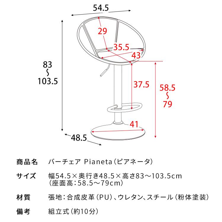 バーチェア Pianeta カウンターチェア ハイチェアー カフェ 回転 高さ調整 シック 高級感 おしゃれ 背もたれ レザー 合皮 |  | 15