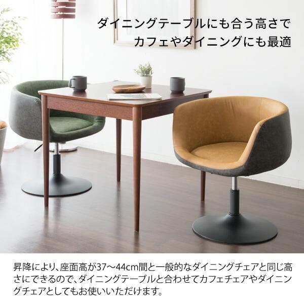 パーソナルチェア 回転 昇降 ソファ 一人掛け チェアー ダイニングチェア カフェ おしゃれ 西海岸 ミッドセンチュリー Epona エポナ |  | 11