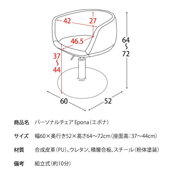 パーソナルチェア 回転 昇降 ソファ 一人掛け チェアー ダイニングチェア カフェ おしゃれ 西海岸 ミッドセンチュリー Epona エポナ |  | 17