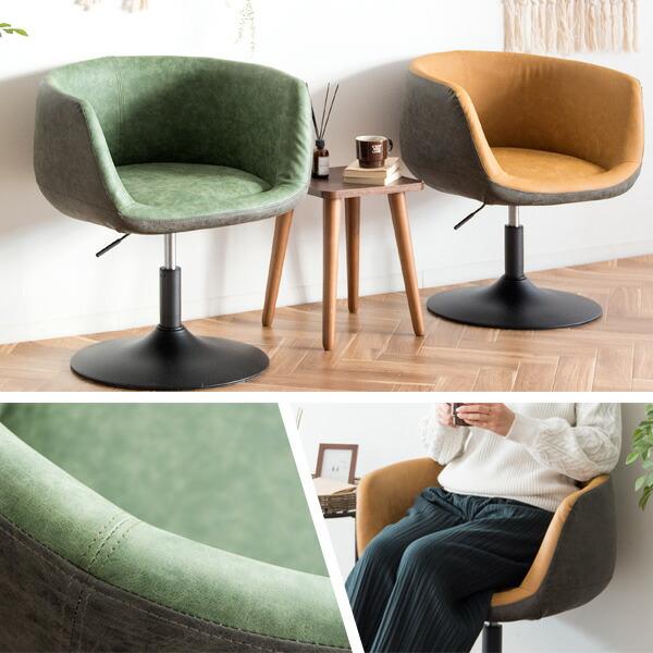 パーソナルチェア 回転 昇降 ソファ 一人掛け チェアー ダイニングチェア カフェ おしゃれ 西海岸 ミッドセンチュリー Epona エポナ |  | 02