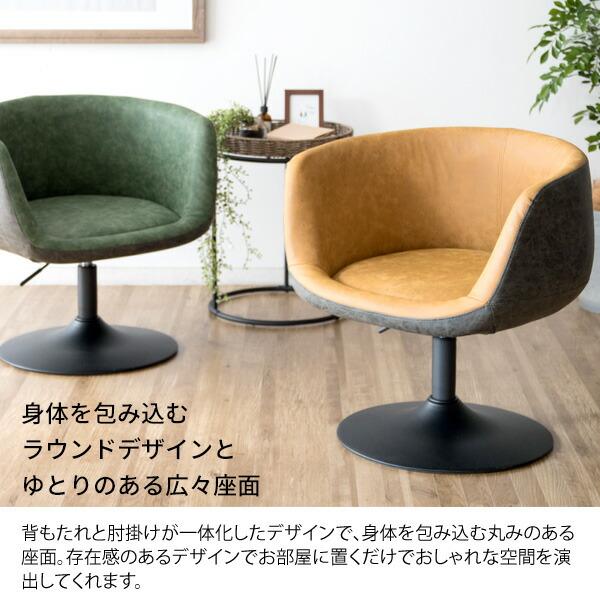 パーソナルチェア 回転 昇降 ソファ 一人掛け チェアー ダイニングチェア カフェ おしゃれ 西海岸 ミッドセンチュリー Epona エポナ |  | 03