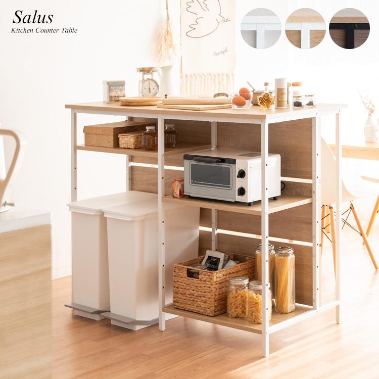 キッチンカウンターテーブル Salus 収納 バーカウンター キッチン収納 食器棚 キッチンラック 台所収納 収納棚 作業台 間仕切り 北欧 ダイニングテーブル | 