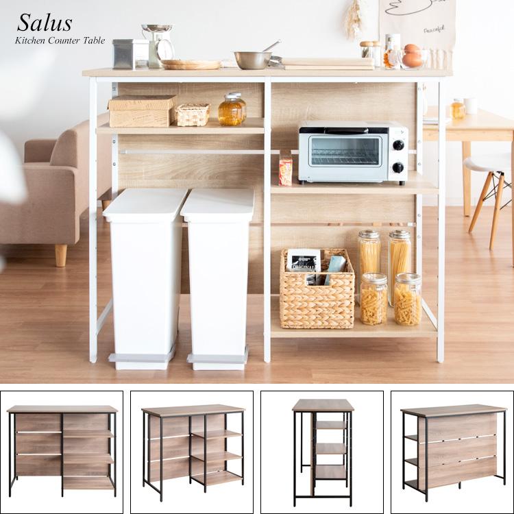 キッチンカウンターテーブル Salus 収納 バーカウンター キッチン収納 食器棚 キッチンラック 台所収納 収納棚 作業台 間仕切り 北欧 ダイニングテーブル |  | 18