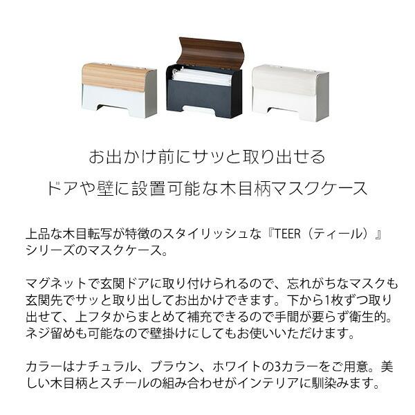 マスクケース ボックス 壁掛け デザイン インテリア マグネット 玄関ドア マスクディスペンサー 収納 マスク入れ 木目 スタイリッシュ モダン マスク収納ケース |  | 01