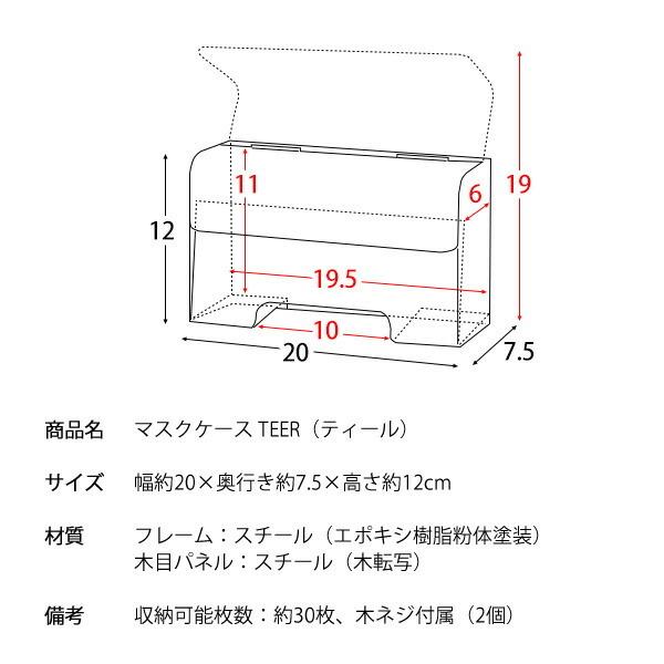 マスクケース ボックス 壁掛け デザイン インテリア マグネット 玄関ドア マスクディスペンサー 収納 マスク入れ 木目 スタイリッシュ モダン マスク収納ケース |  | 13