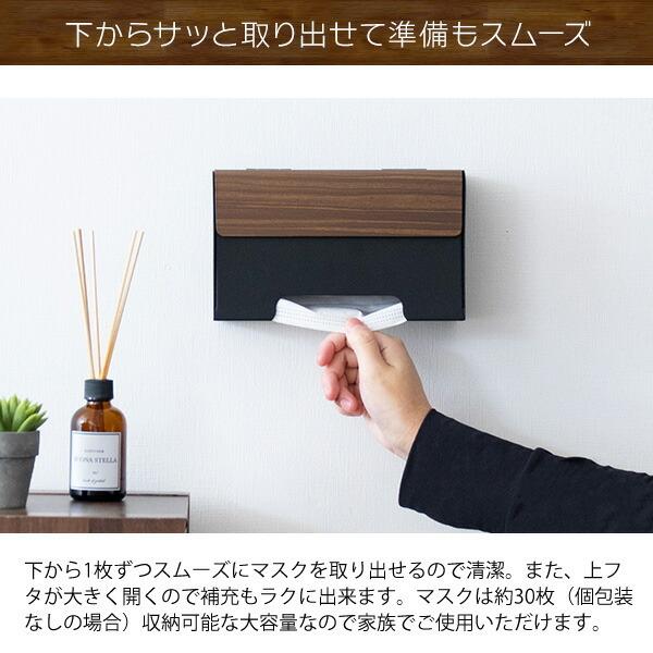 マスクケース ボックス 壁掛け デザイン インテリア マグネット 玄関ドア マスクディスペンサー 収納 マスク入れ 木目 スタイリッシュ モダン マスク収納ケース |  | 02