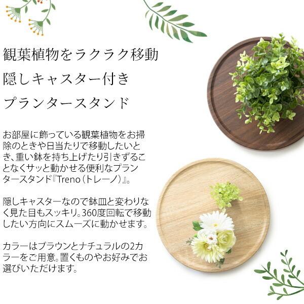 プランタースタンド 隠しキャスター付き フラワースタンド 観葉植物 木目 回転 プランター台 フラワーラック 花台 屋内 木製 円形 丸型 ラウンド 台車 運搬機 |  | 01