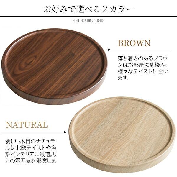 プランタースタンド 隠しキャスター付き フラワースタンド 観葉植物 木目 回転 プランター台 フラワーラック 花台 屋内 木製 円形 丸型 ラウンド 台車 運搬機 |  | 09