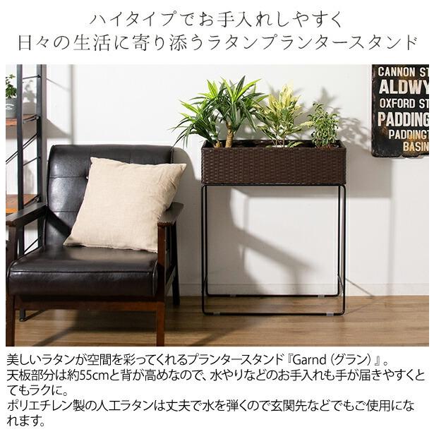 プランタースタンド プラントBOX 観葉植物入れ 植木鉢スタンド 人工ラタン 玄関 リビング 待合室 サイドテーブル 幅60cm ハイタイプ コンパクト インテリア |  | 01