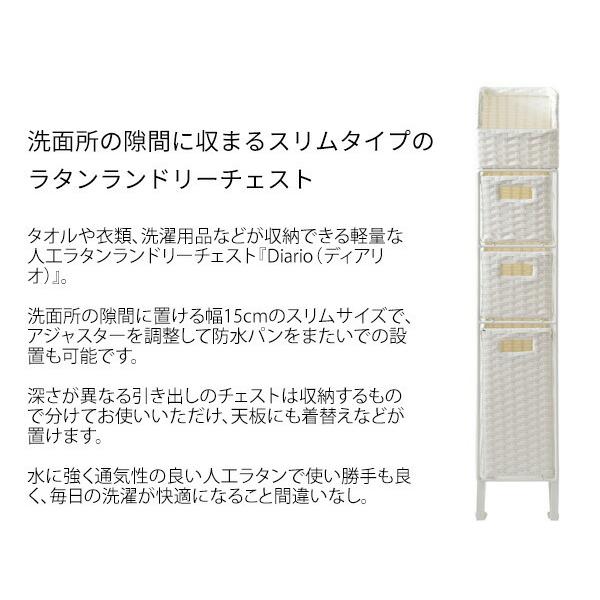 完成品 幅15cm 隙間収納 ランドリーラック ランドリーチェスト 人工ラタン 洗面所 トイレ 脱衣所 すきま すき間 軽量 アイボリー デザイン インテリア 子供部屋 |  | 01