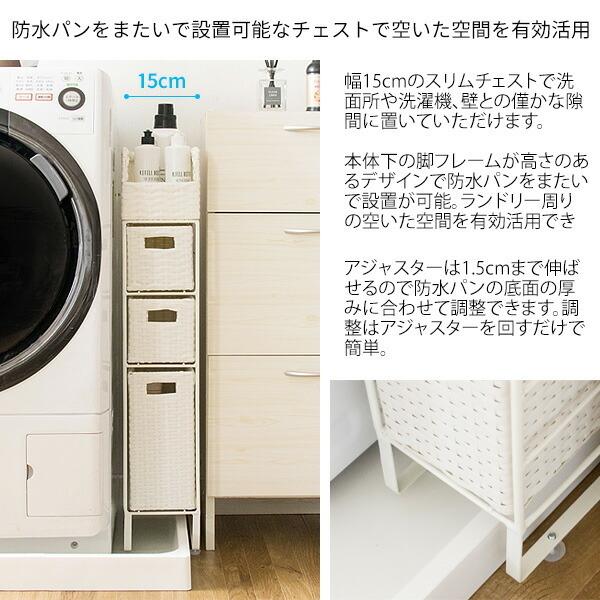 完成品 幅15cm 隙間収納 ランドリーラック ランドリーチェスト 人工ラタン 洗面所 トイレ 脱衣所 すきま すき間 軽量 アイボリー デザイン インテリア 子供部屋 |  | 02