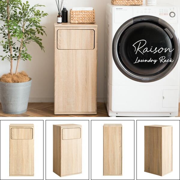 ランドリーラック キャスター ランドリーワゴン ランドリー収納 大容量 洗濯カゴ 脱衣所 洗面所 北欧 おしゃれ Raison レゾン |  | 18