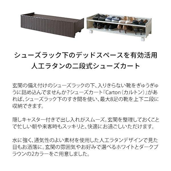 人工ラタン シューズカート キャスター付き 幅80cm 玄関収納 シューズワゴン シューズラック  シューズラック下収納 コンパクト 靴箱 下駄箱 隙間収納 アジアン |  | 01