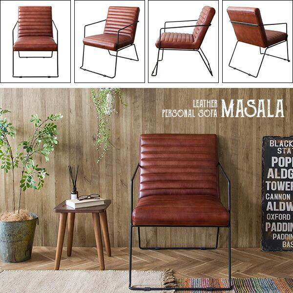 1Pソファ 本革 水牛 1人掛け ソファー  MASALA シック スチールフレーム いす イス 椅子 チェアー ダイニング デスク リビング パーソナルソファ ハンドメイド |  | 13