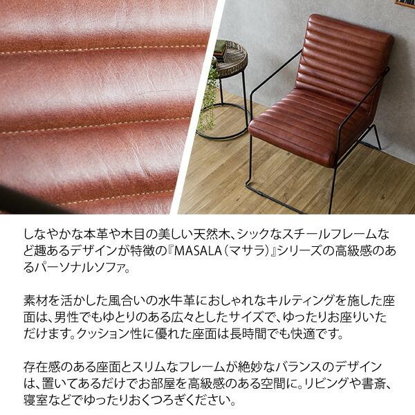 1Pソファ 本革 水牛 1人掛け ソファー  MASALA シック スチールフレーム いす イス 椅子 チェアー ダイニング デスク リビング パーソナルソファ ハンドメイド |  | 02