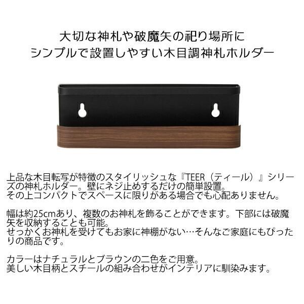 ウォールラック 神札ホルダー お札立て 御札立て 壁掛け 神棚 破魔矢 壁掛け 棚 収納 ラック 壁面 飾り棚 リモコン立て リモコンホルダー 小物収納ＴＥＥＲ |  | 01