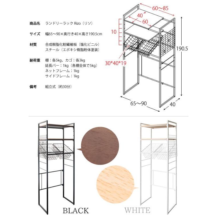 伸縮 ランドリーラック 幅65〜90cm 洗濯機ラック ランドリー収納 かご付き バスケット付 収納 洗濯機棚 洗濯棚 収納ラック 収納棚 スリム 洗面所 脱衣所 |  | 02