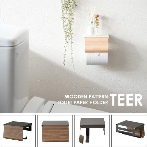 トイレットペーパーホルダー 棚付き おしゃれ アンティーク モダン TEER ティール |  | 14