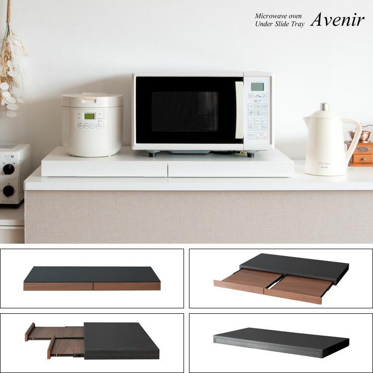 レンジ下トレー スライドテーブル 2連 引き出し レンジ置き 省スペース キッチン トレー 置き台 おしゃれ Avenir アベニール |  | 14