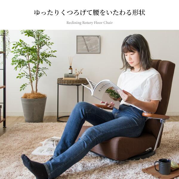 腰をいたわる座椅子 リクライニング 回転 肘付き ハイバック 腰痛 フロアソファ 椅子 座いす 座イス おしゃれ Diano ディアーノ |  | 02