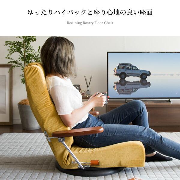 腰をいたわる座椅子 リクライニング 回転 肘付き ハイバック 腰痛 フロアソファ 椅子 座いす 座イス おしゃれ Diano ディアーノ |  | 04