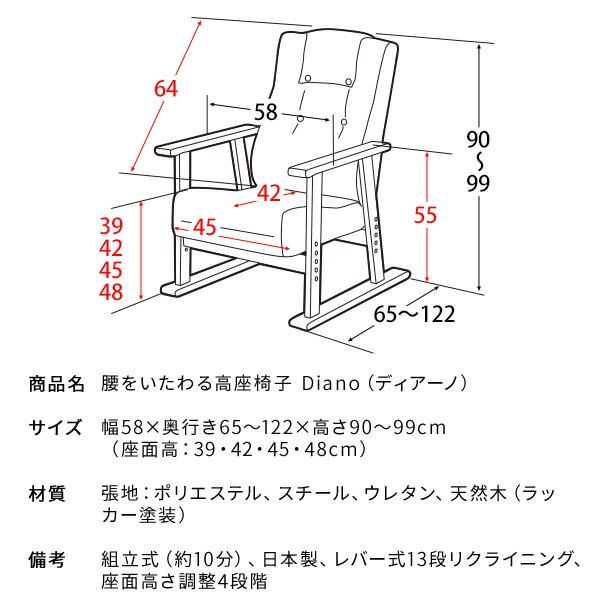 腰をいたわる高座椅子 リクライニング高座椅子 ハイバック 肘掛け付き フロアソファ 椅子 座いす 座イス おしゃれ Diano ディアーノ |  | 18