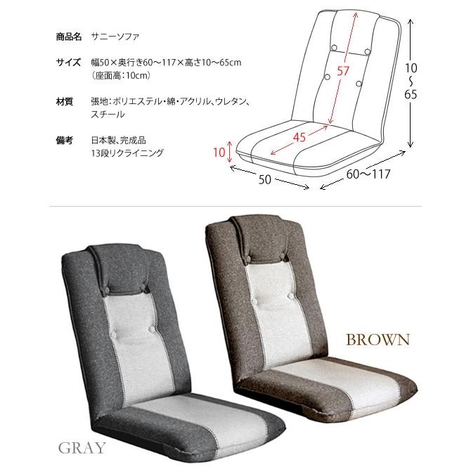 送料無料 座椅子 フロアチェア フロアソファ ファブリック リクライニング コンパクト チェア チェアー ローチェア 1人掛け ソファー ソファ 座イス グレー |  | 02