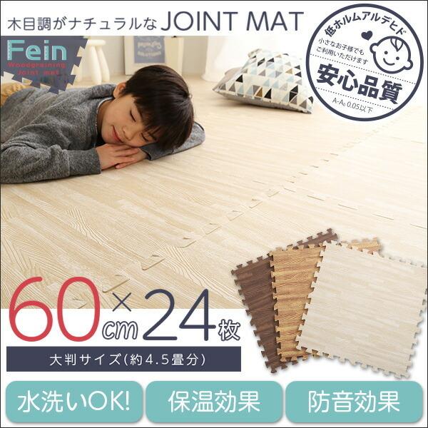 木目調ジョイントマット 24枚セット(大判60cm）サイドパーツ付 防音 保温 フローリング 模様替え |  | 10