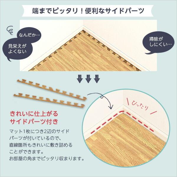 木目調ジョイントマット 24枚セット(大判60cm）サイドパーツ付 防音 保温 フローリング 模様替え |  | 08