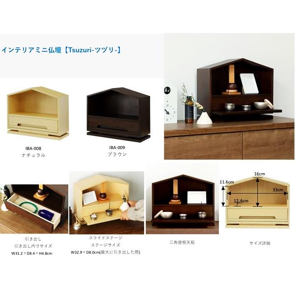 ミニ仏壇 コンパクト 天然木 完成品 省スペース 桐材 Tsuzuri ツヅリ インテリア 木製 おしゃれ 引き出し ナチュラル ブラウン 仏具 遺影 小さい ミニサイズ | ブランド登録なし | 16