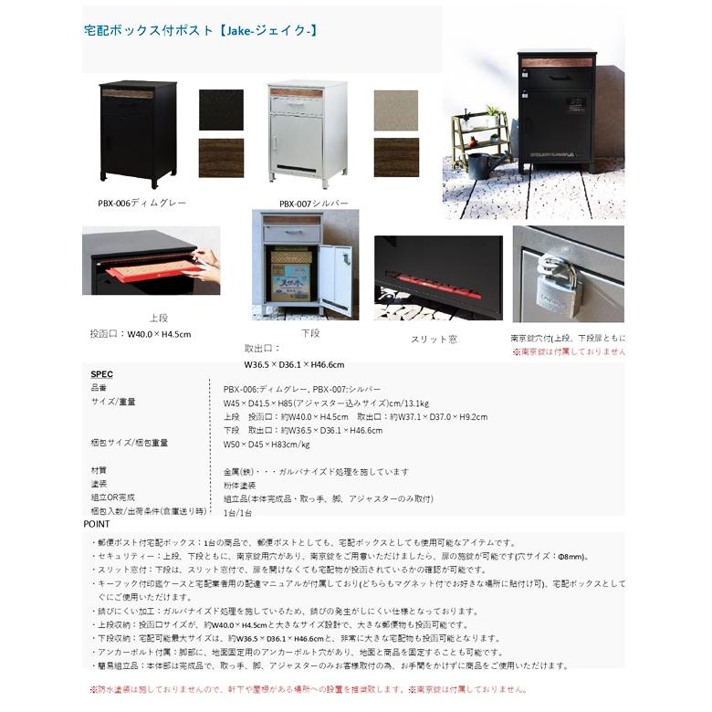 宅配ボックス ポスト付 郵便受け おしゃれ メールボックス 一戸建て 屋外 置き配 北欧 カントリー- 置き型 Jake-ジェイク ディムグレー シルバー 木目 モダン | ブランド登録なし | 17