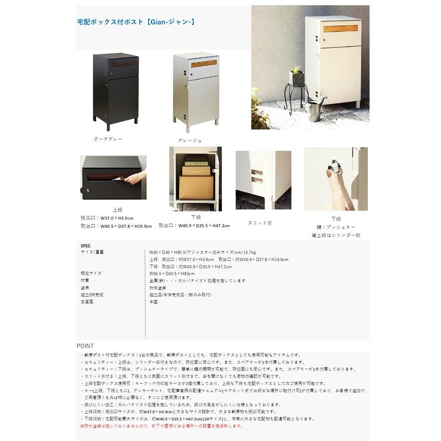 宅配ボックス付ポスト 置き型 鍵付き メールボックス 郵便受け スタンドポスト おしゃれ レトロ ダークグレー グレージュ 木目 屋外 Gian-ジャン- |  | 15