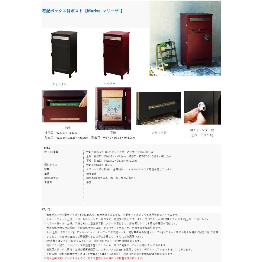 宅配ボックス ポスト付 スタンドポスト 郵便受け メールボックス おしゃれ アンティーク レトロ ディムグレー ボルドー Marisa-マリーザ- 置き型 |  | 20