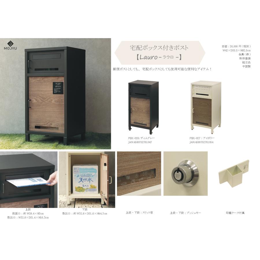 宅配ボックス付ポスト 郵便ポスト メールボックス 一戸建て用 一体型 郵便受け スタンドポスト おしゃれ 北欧 カントリー モダン 木目 ティムグレー アイボリー | ブランド登録なし | 19