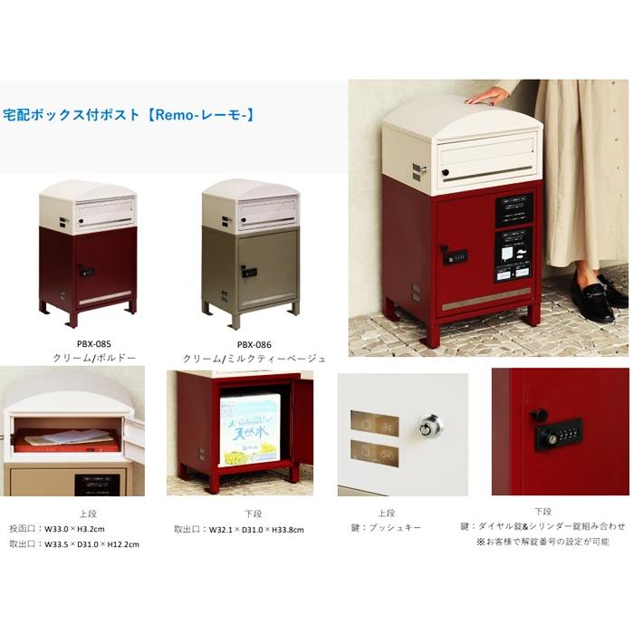ポスト付 宅配ボックス スタンド型 自立 郵便ポスト ボルドー ベージュ 郵便受け おしゃれ 北欧 モダン レトロ シンプル 一戸建て 新聞受け アンティーク 鍵付き | ブランド登録なし | 16