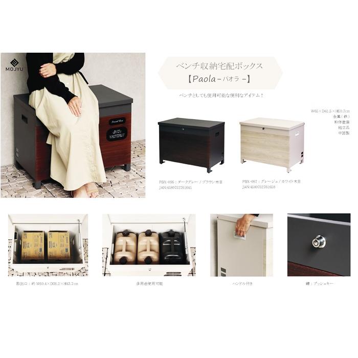 ベンチ収納宅配ボックス 宅配ボックス 一戸建て 収納ボックス 不在対策 再配達防止 一軒家 玄関前 おしゃれ 北欧 モダン カントリー ブラウン ホワイト 木目柄 | ブランド登録なし | 15