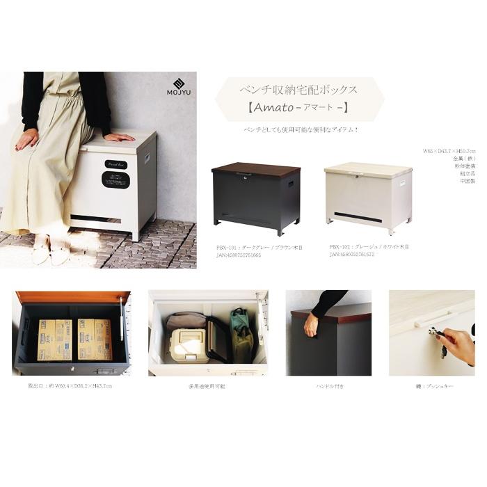 ベンチ収納宅配ボックス 宅配ボックス 一戸建て 収納ボックス 不在対策 再配達防止 一軒家 玄関前 おしゃれ 北欧 モダン カントリー ブラウン ホワイト 木目柄 | ブランド登録なし | 15