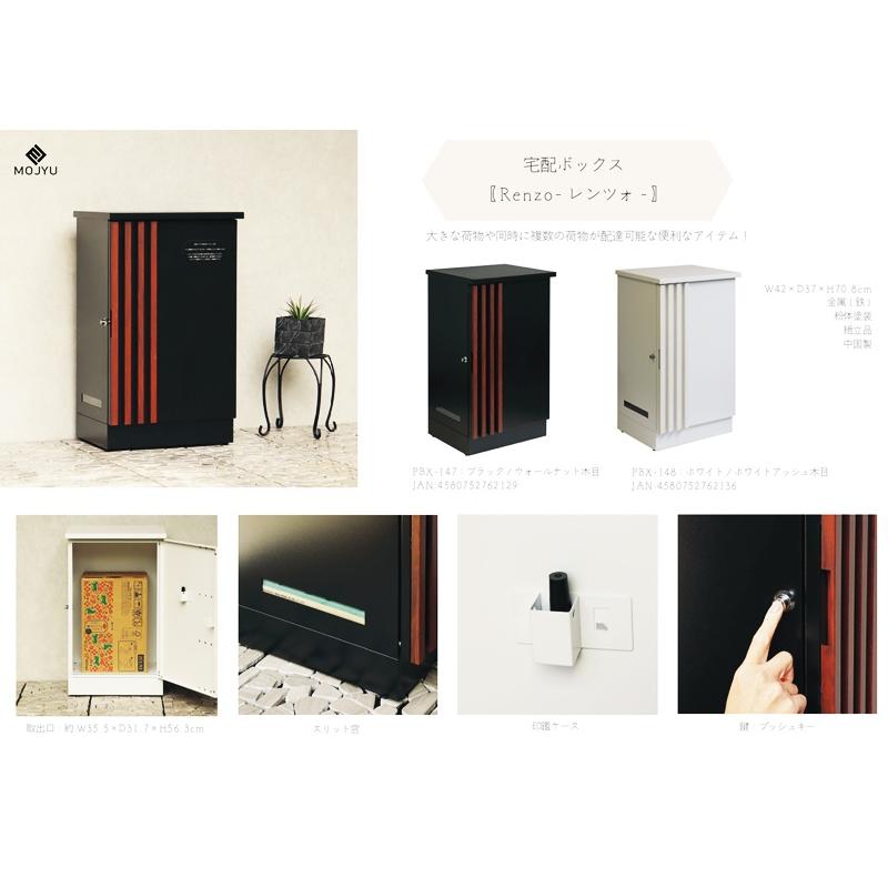 宅配ボックス おしゃれ ブラック ホワイト 木目柄 高級感 一戸建て 一軒家 宅配BOX 鍵付き 施錠 セキュリティー 玄関前 本体完成品 再配達防止 | ブランド登録なし | 15