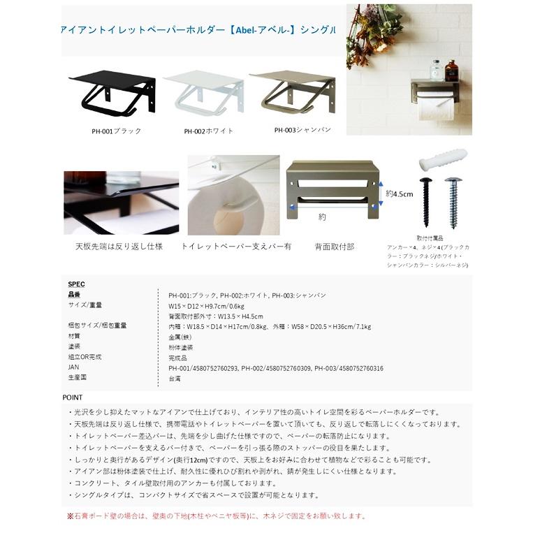 アイアントイレットペーパーホルダー シングル おしゃれ 完成品 ブラック ホワイト シャンパン 北欧 レトロ ヴィンテージ モダン アンティーク Abel-アベル- | ブランド登録なし | 15