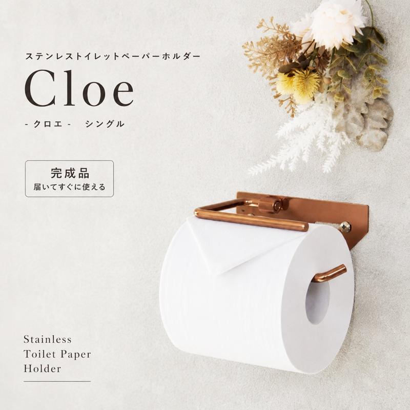トイレットペーパーホルダー 完成品 ピンクゴールド ステンレス シングル 1連 スタイリッシュ おしゃれ シンプルモダン ホテルライク かっこいい 北欧 モダン | ブランド登録なし