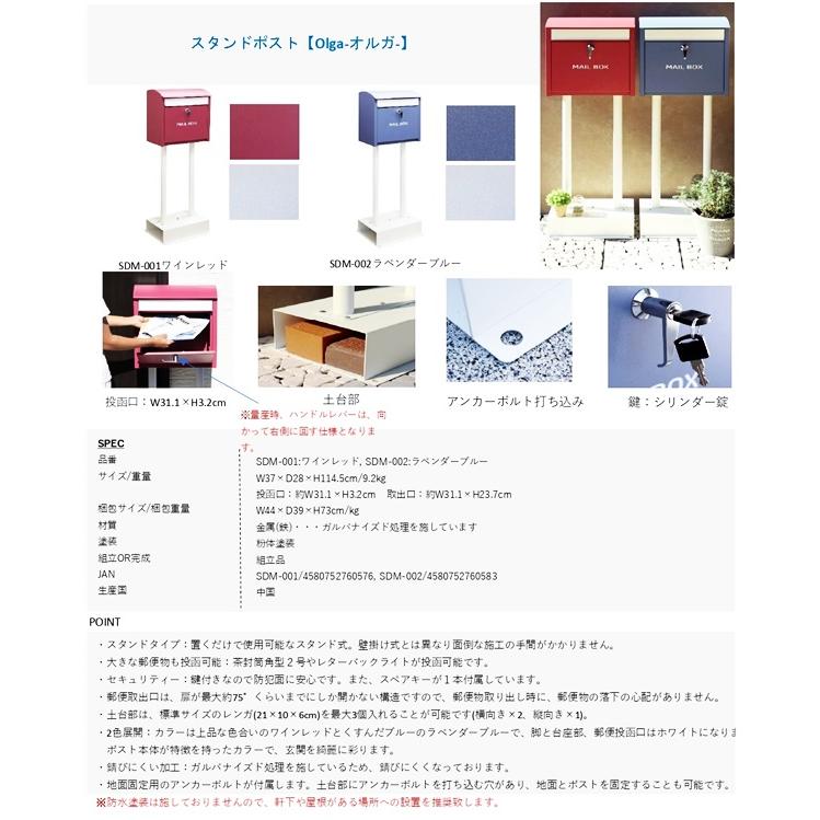 スタンドポスト 置き型 鍵付き 郵便受け 郵便ポスト メールボックス おしゃれ かわいい 北欧 レッド ブルー アンティーク レトロ Olga-オルガ- | ブランド登録なし | 13
