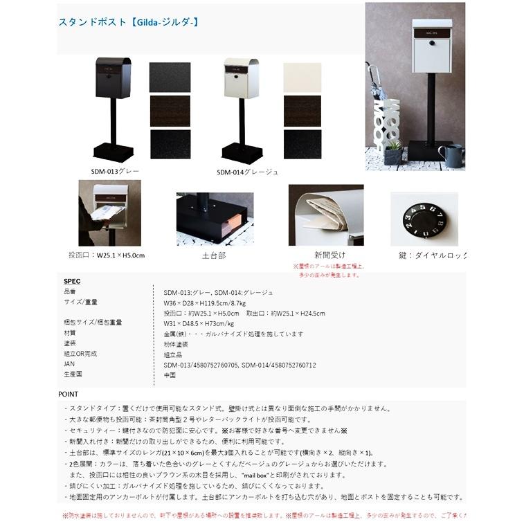 スタンドポスト 置き型 鍵付き 郵便受け 郵便ポスト メールボックス おしゃれ 北欧 モダン グレー グレージュ Gilda-ジルダ スタンドタイプ | ブランド登録なし | 18