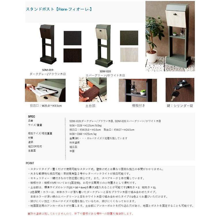 スタンドポスト 置き型 鍵付き 郵便受け 郵便ポスト メールボックス おしゃれ 北欧 モダン ダークグレー エバーグリーン Fiore-フィオーレ 新聞受け 木目 | ブランド登録なし | 13