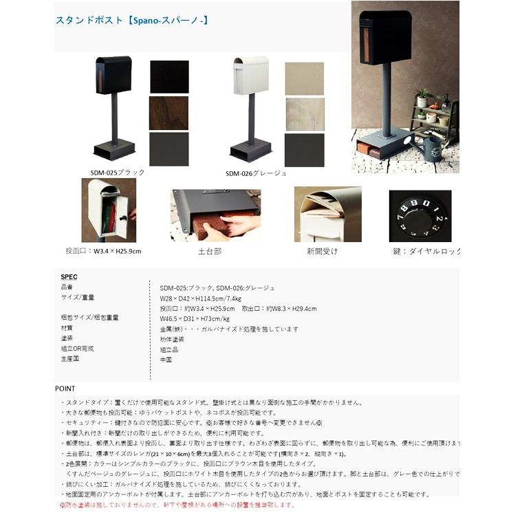 スタンドポスト 置き型 鍵付き 郵便受け 郵便ポスト メールボックス おしゃれ 北欧 モダン スリム カントリー レトロ ブラック グレージュ Spano-スパーノ | ブランド登録なし | 15