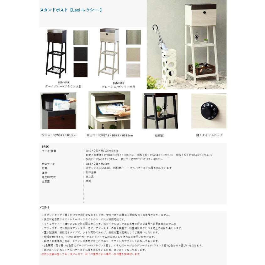 スタンドポスト 郵便ポスト おしゃれ 置き型 郵便受け 北欧 一戸建て メールボックス 鍵付き ダイヤル式 レトロ アンティーク 棚付き ブラウン ホワイト |  | 18