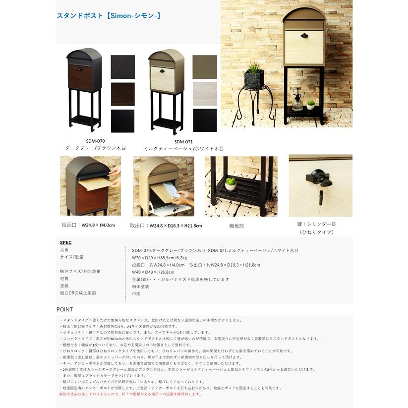 スタンドポスト おしゃれ 自立 置き型 郵便ポスト 郵便受け スタンドタイプ 戸建て レトロ 北欧 アンティーク モダン 木目 ダークグレー ベージュ 鍵付 一戸建て | ブランド登録なし | 17