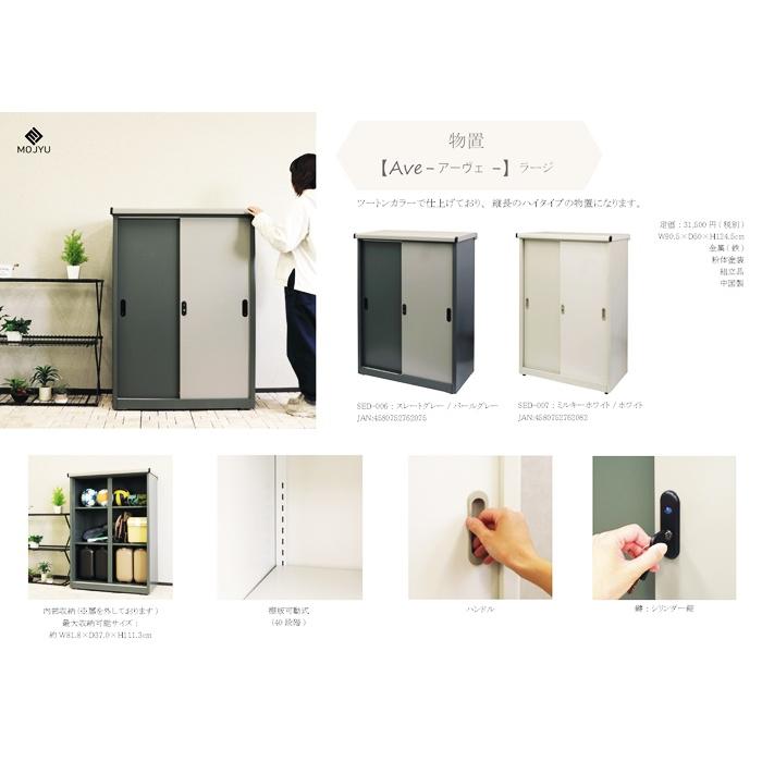 物置 屋外用 中型 鍵付き 幅90cm 高さ125cm ラージ Ave-アーヴェ- グレー/ホワイト 倉庫 室外 おしゃれ 北欧 エクステリア ガーデン 戸建て ベランダ 施錠 | ブランド登録なし | 11