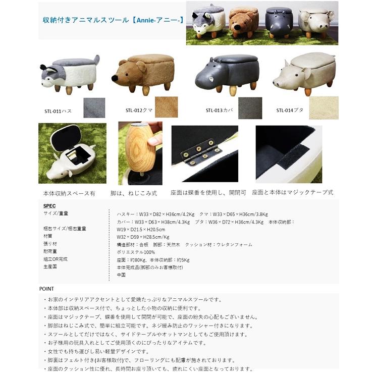 収納付きアニマルスツール 収納スツール オットマン 腰掛け かわいい おしゃれ キッズ 収納ボックス ローチェア ハスキー クマ カバ ブタ Annie-アニー | ブランド登録なし | 21