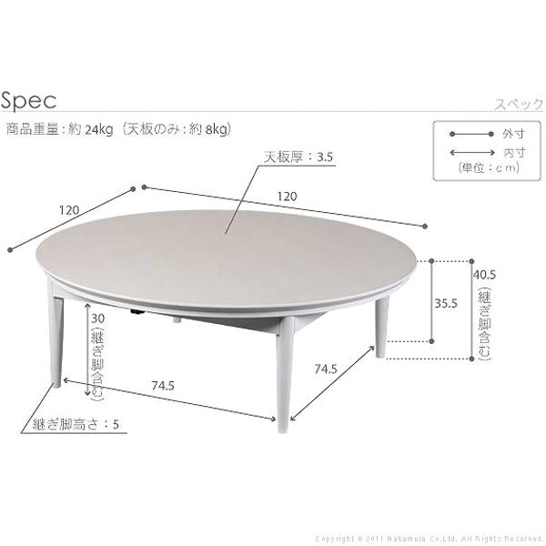 こたつ 円形 北欧デザインこたつテーブル-コンフィ 120cm 北欧 ナチュラル 継ぎ脚 高さ調整 テーブル ローテーブル 天然木 日本製 リモートワーク 在宅ワーク |  | 03